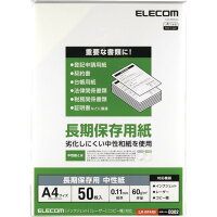 ELECOM 長期保存用紙A4 EJK-BWA450